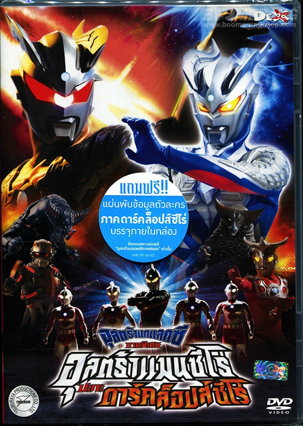 ultraman zero the movie