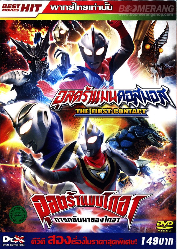 download ultraman cosmos final battle tokusatsu