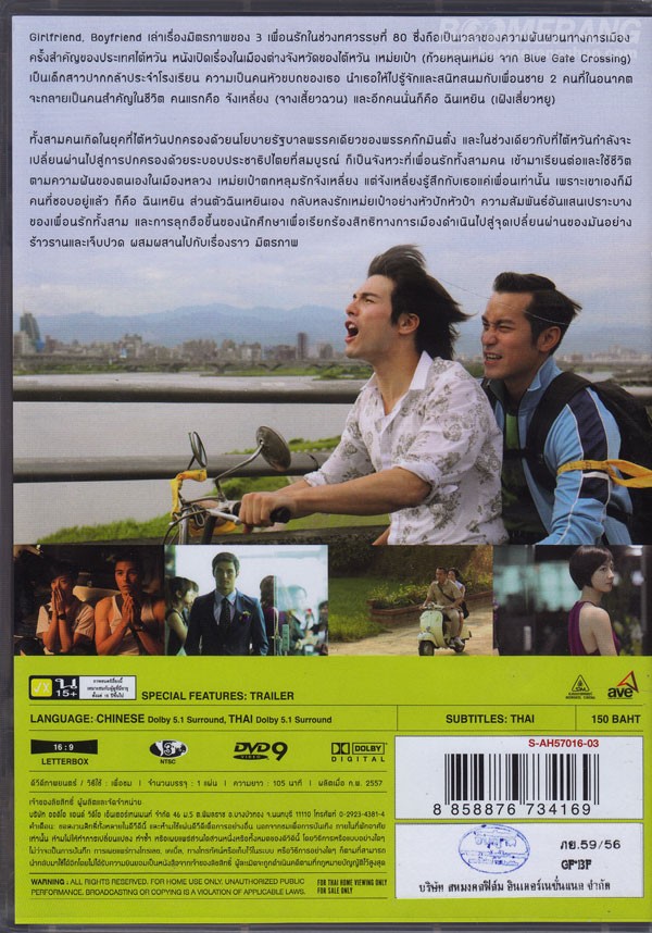 GF*BF Girlfriend Boyfriend /สัญญารัก 3 หัวใจ (Re-Price