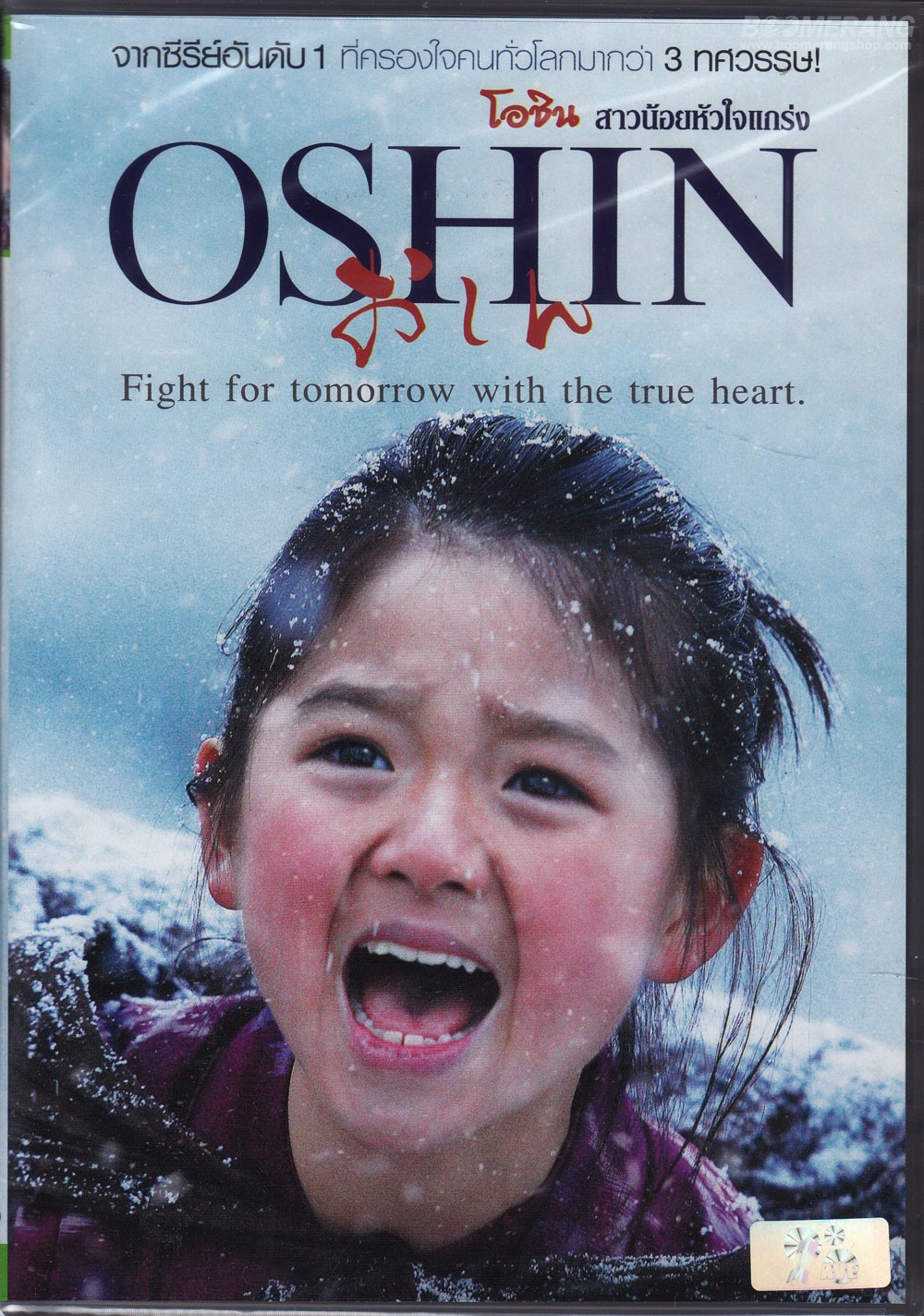 Oshin /โอชิน สาวน้อยหัวใจแกร่ง (Re-Price) | BoomerangShop.com