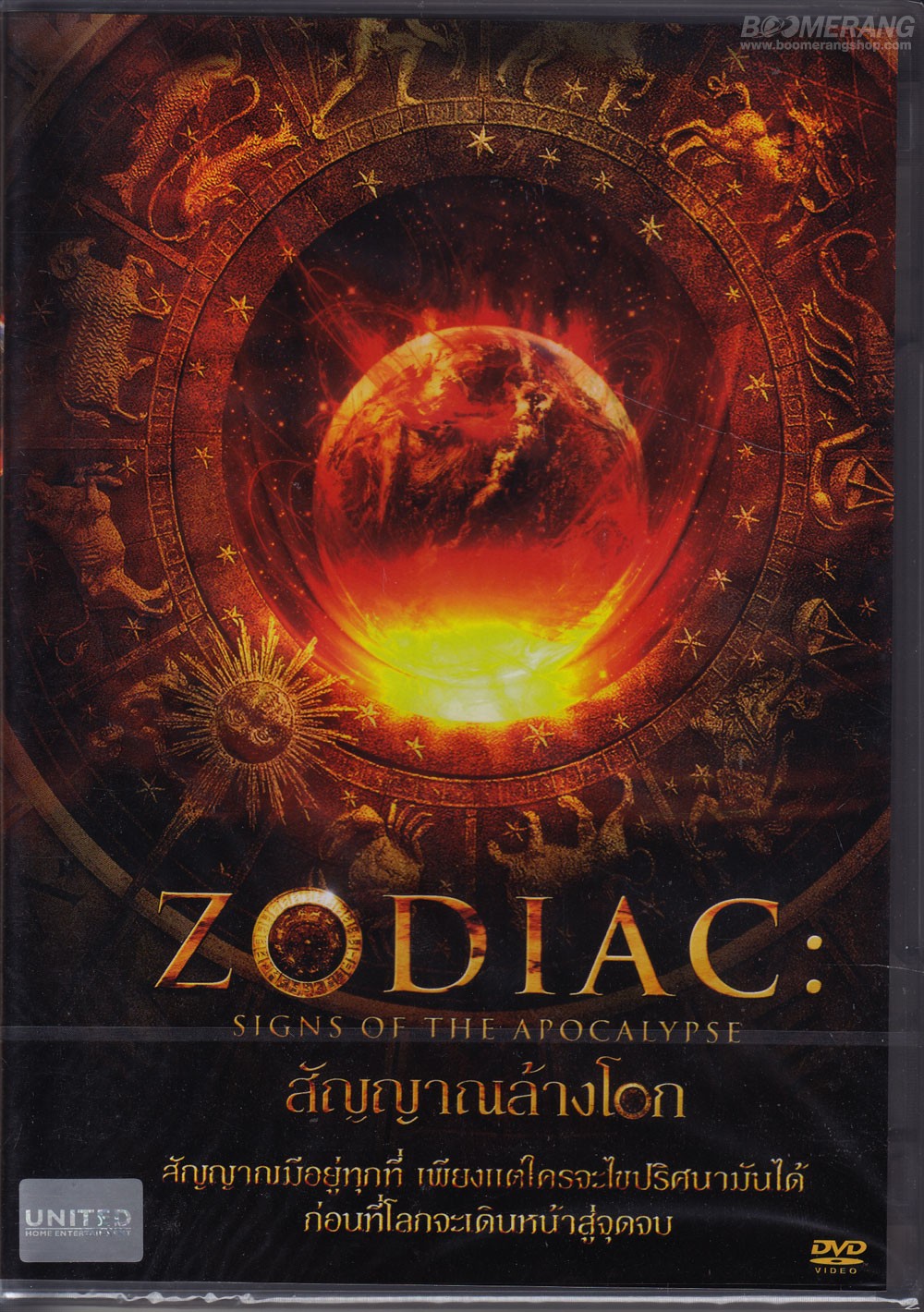 zodiac-sign-of-apocalypse-wiki