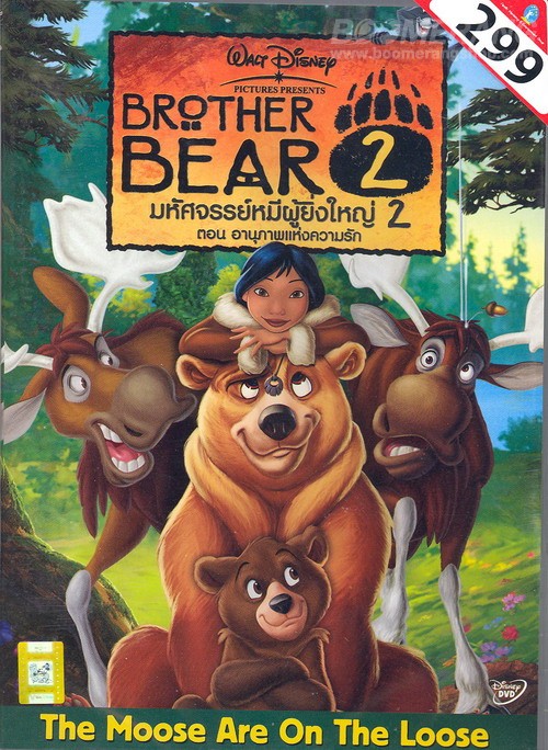 brother bear and brother bear 2 dvd snd blu ray