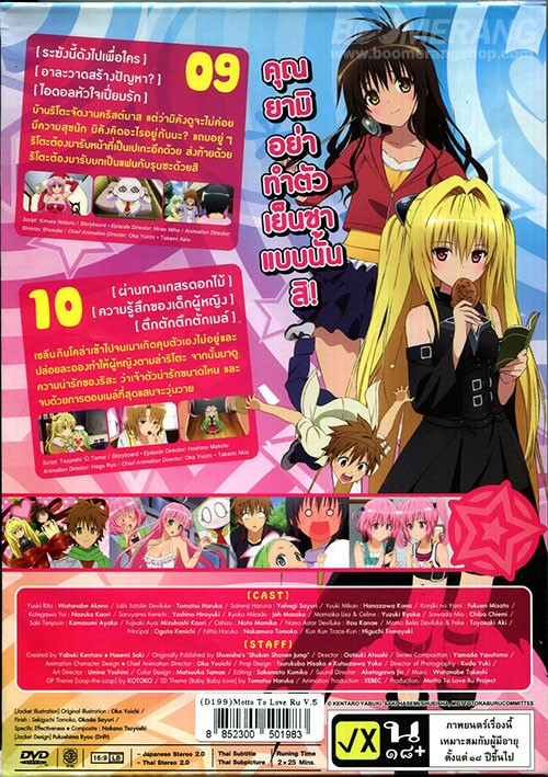 To-LOVE-Ru: Motto To-LOVE-Ru DVD Vol.5 - Minitokyo