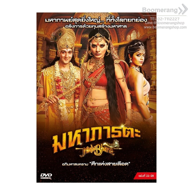 mahabharat 2013 dvd box set