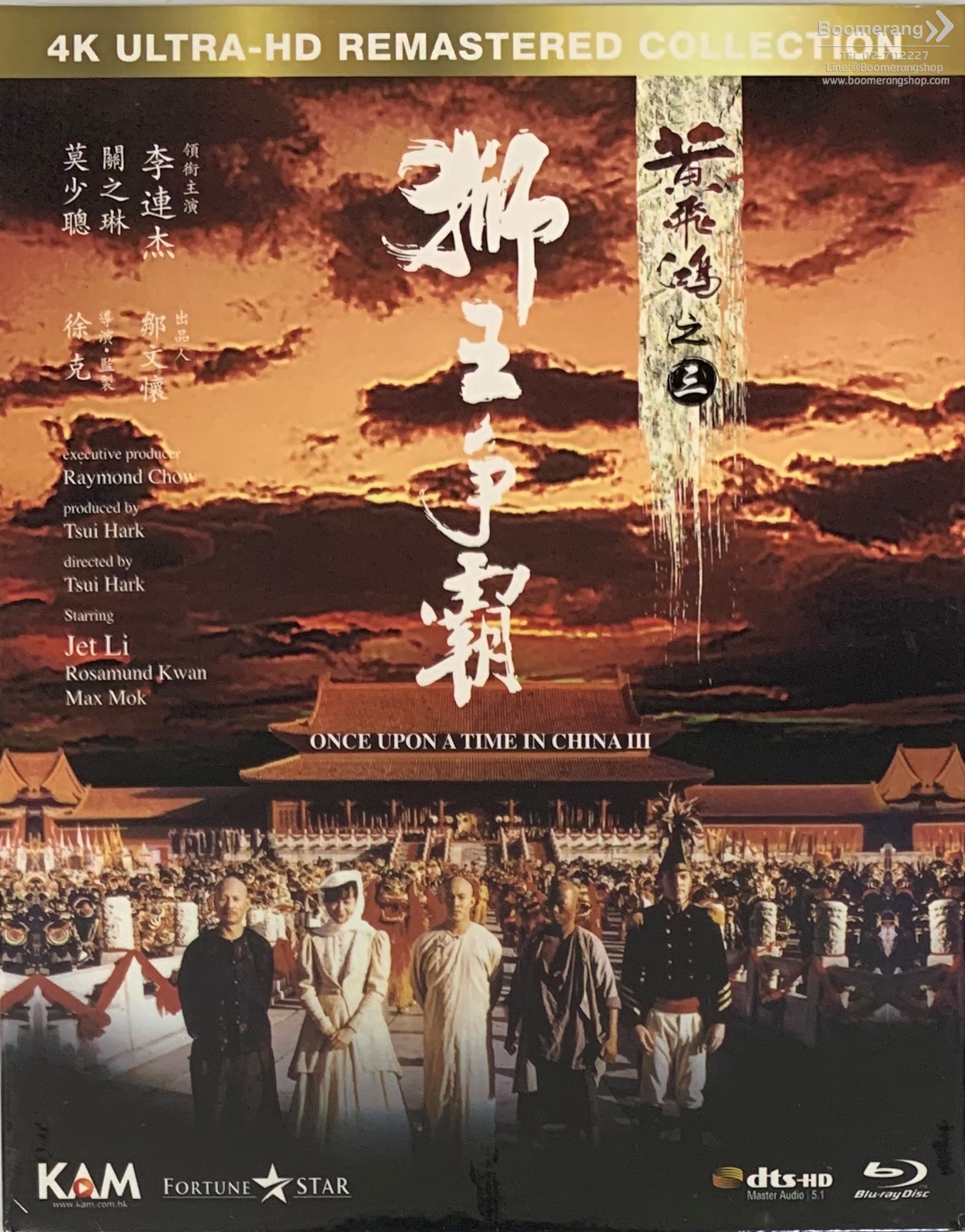 Once Upon A Time In China 3 (1993) (4K Ultra HD Remastered, Asia