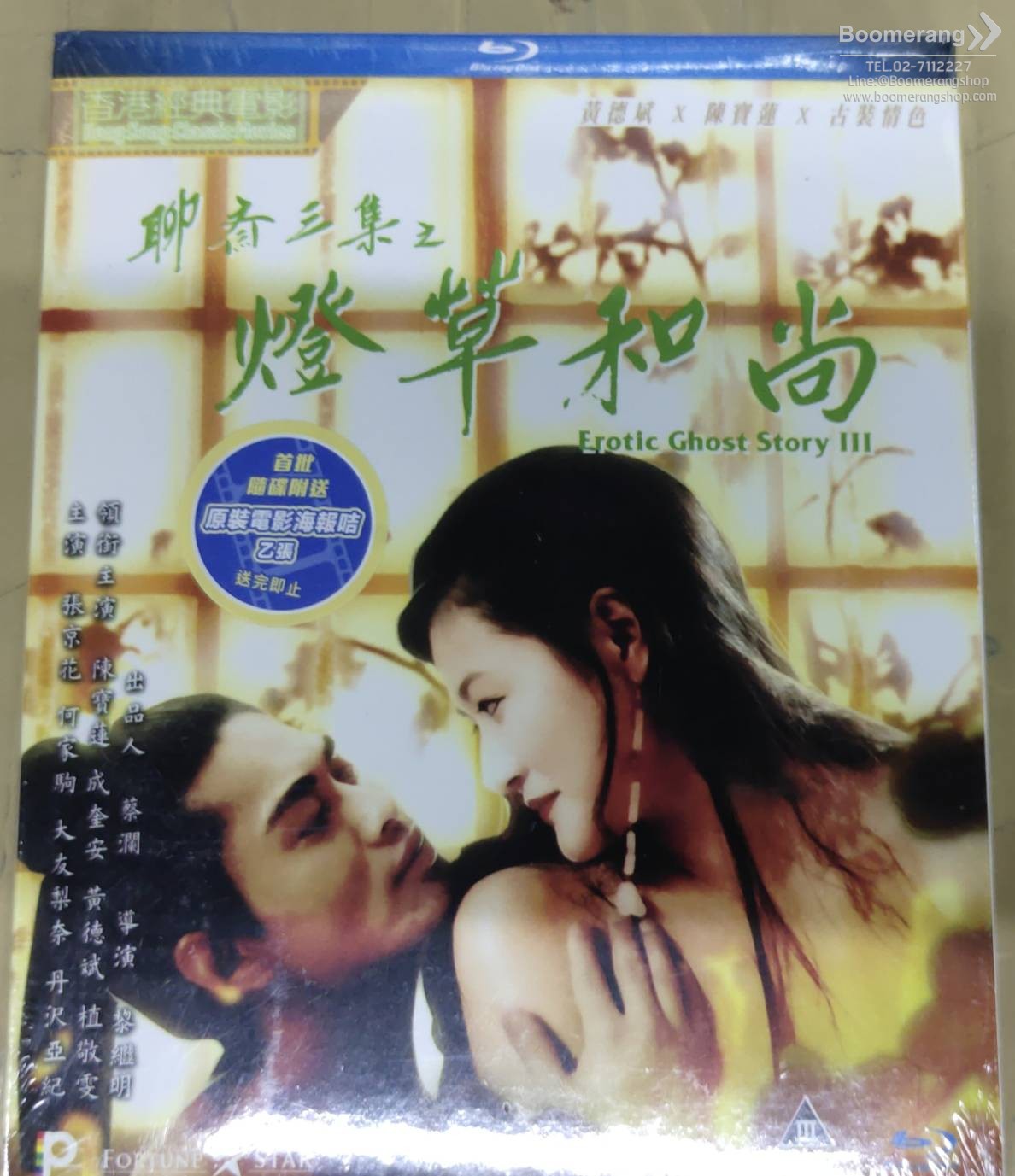 Erotic Ghost Story 3 (USAมีสต็อก) | BoomerangShop.com - Thailand Online  Blu-Ray, DVD, CD Store